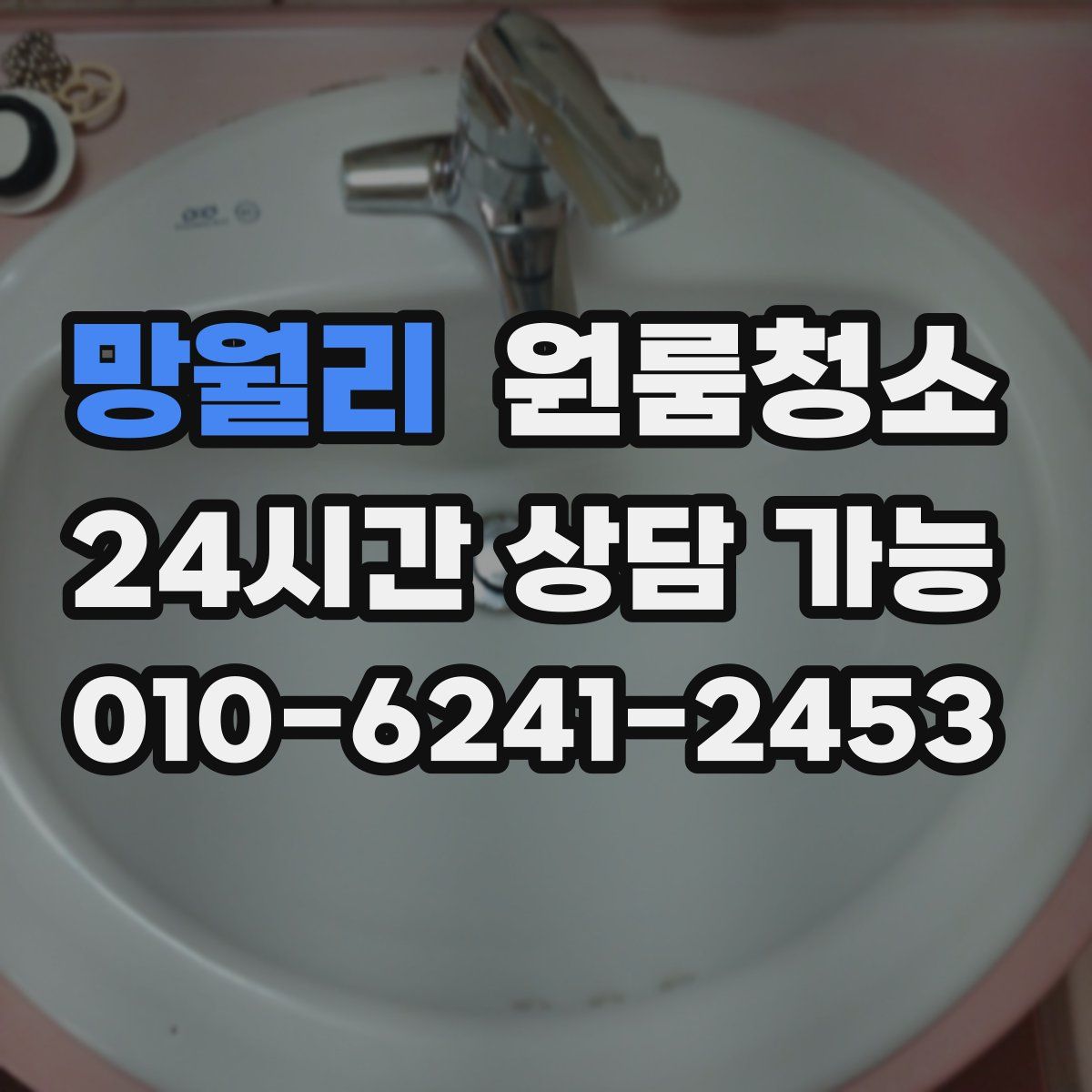 망월리 원룸청소