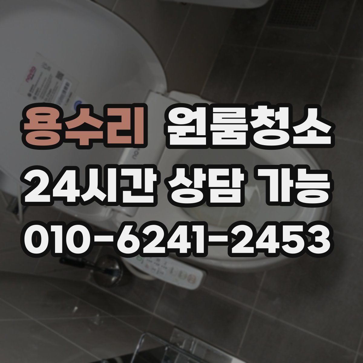 용수리 원룸청소