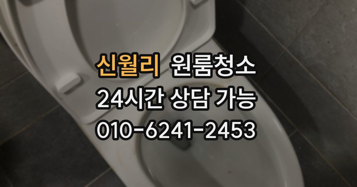 신월리 입주청소