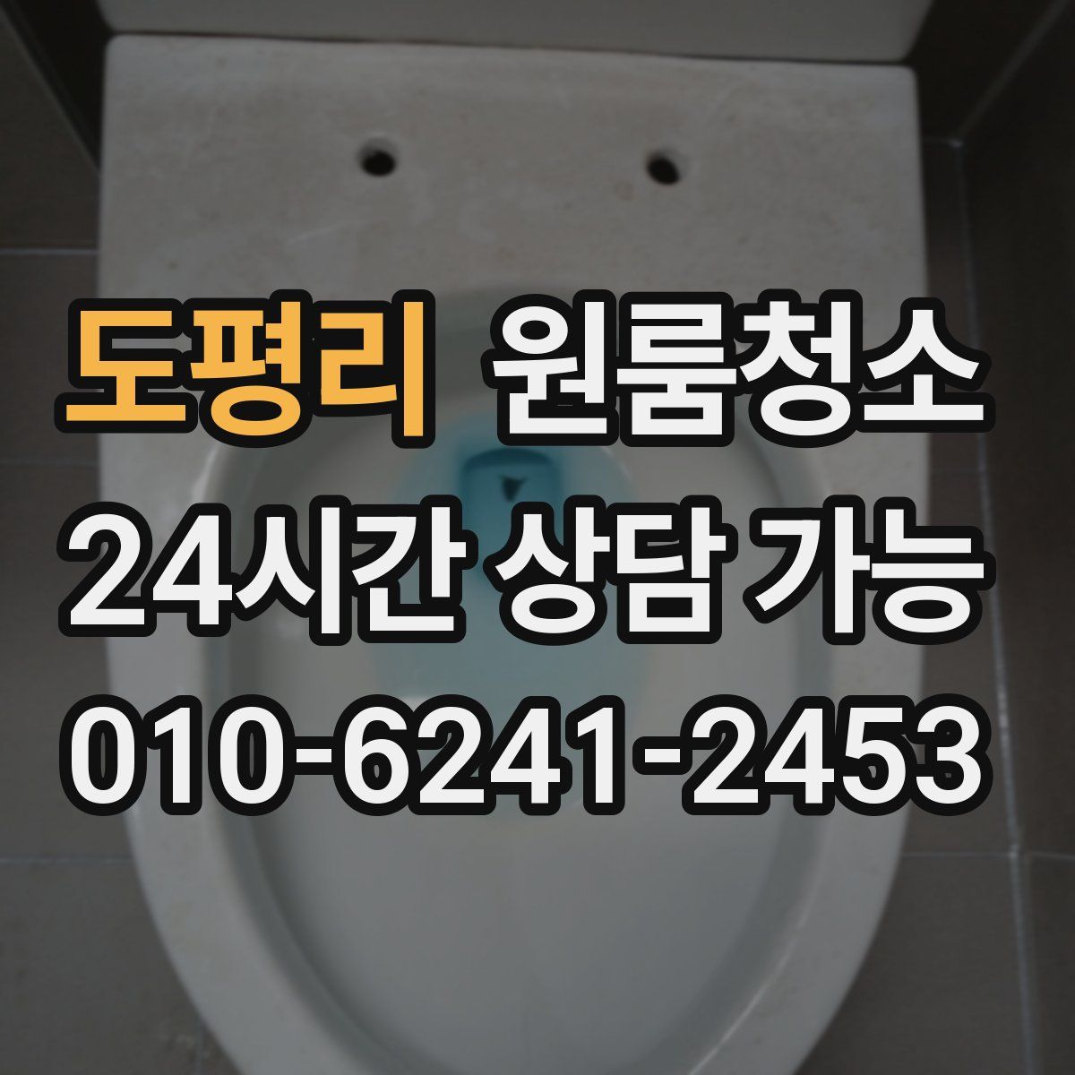 도평리 원룸청소