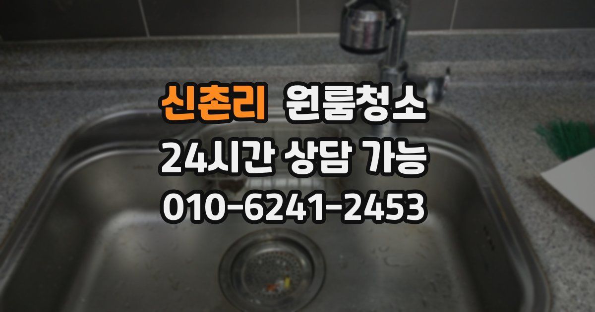 신촌리 입주청소