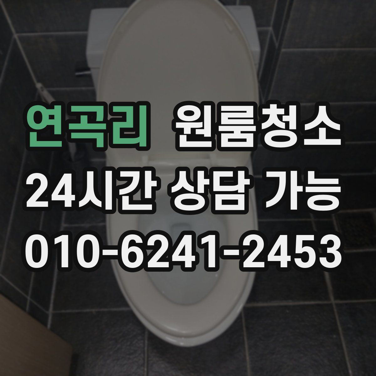 연곡리 원룸청소