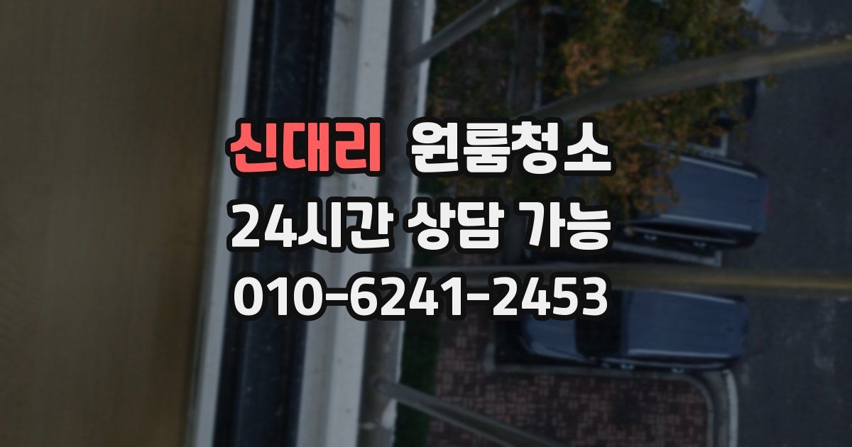 신대리 입주청소