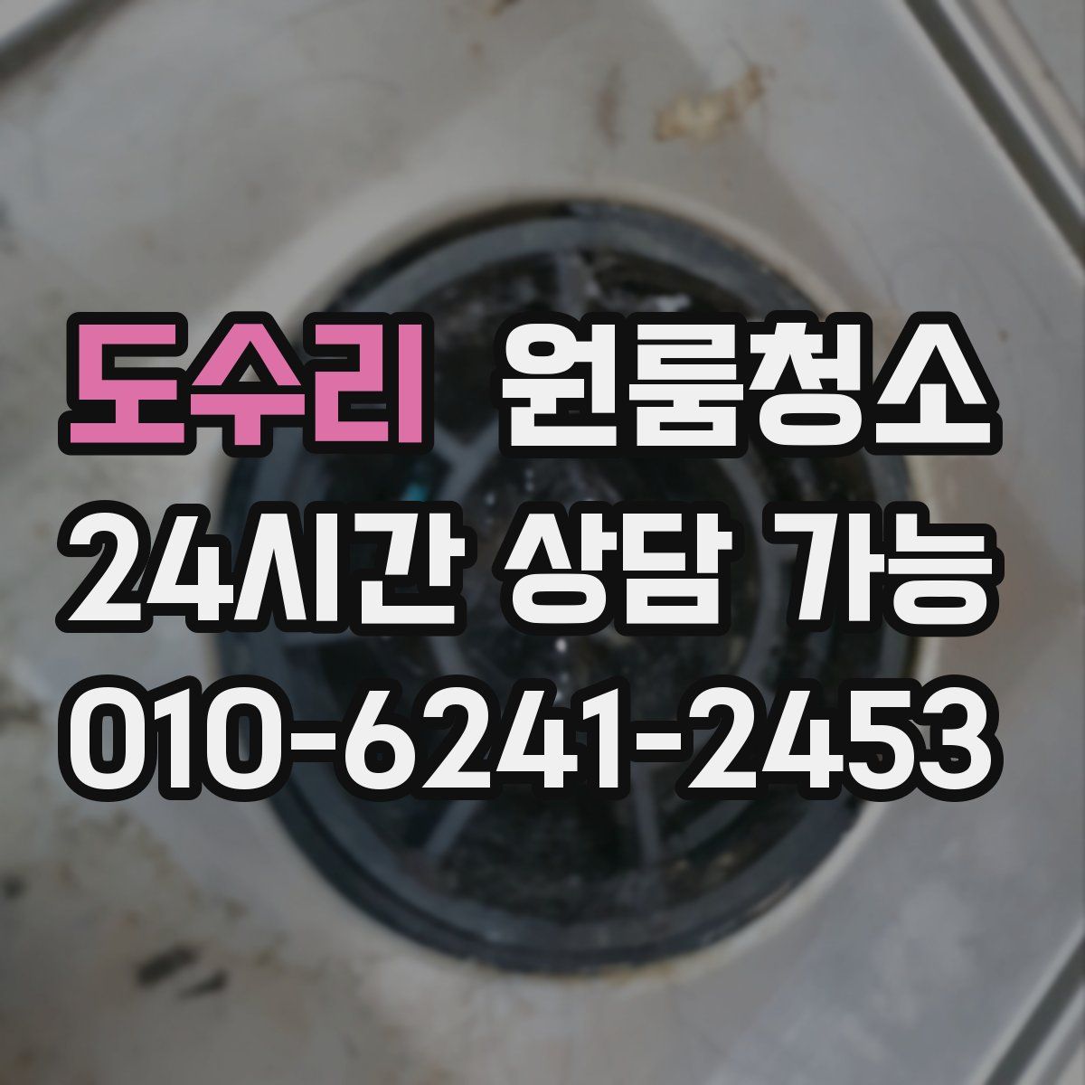 도수리 원룸청소