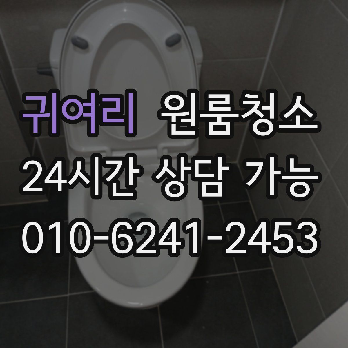 귀여리 원룸청소