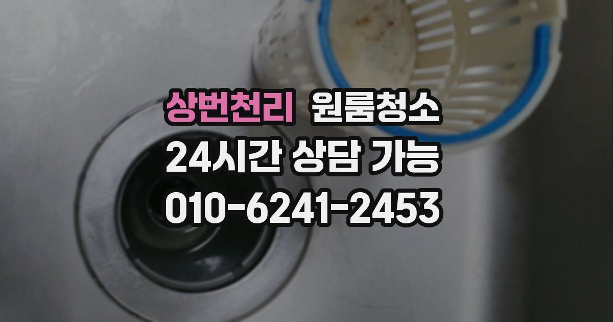 상번천리 입주청소