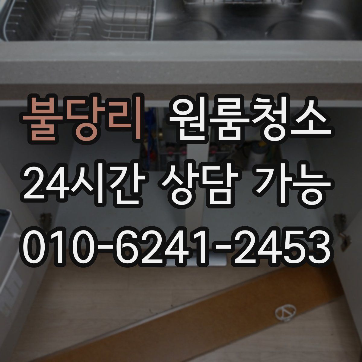 불당리 원룸청소