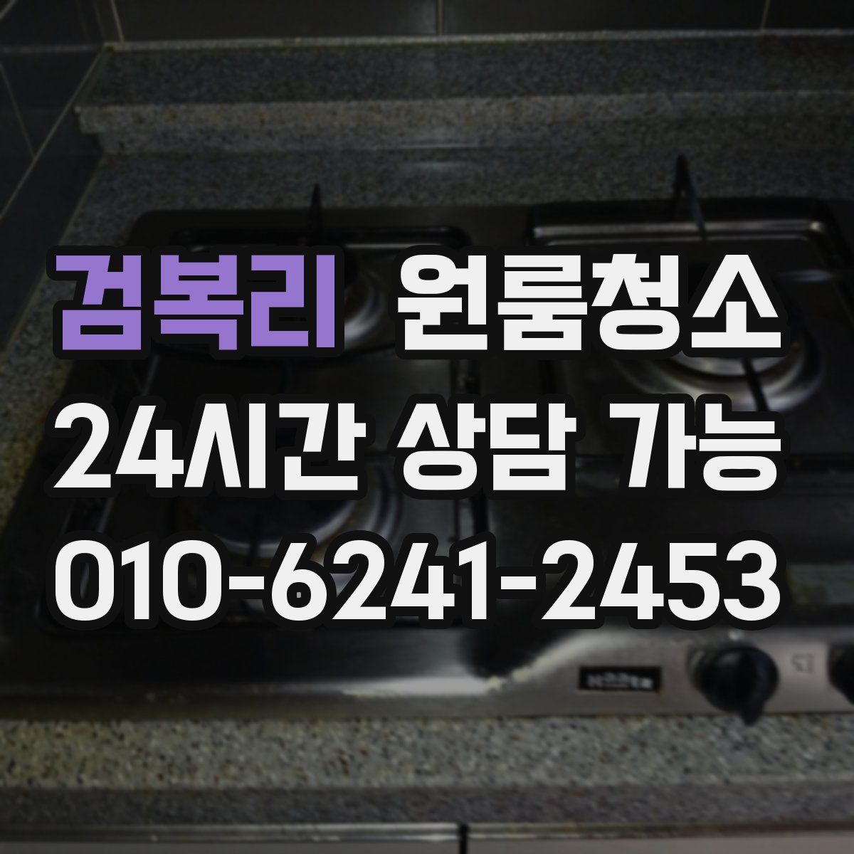 검복리 원룸청소