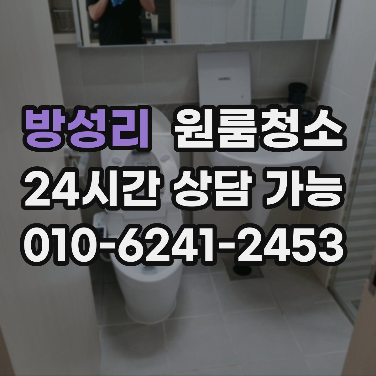 방성리 원룸청소