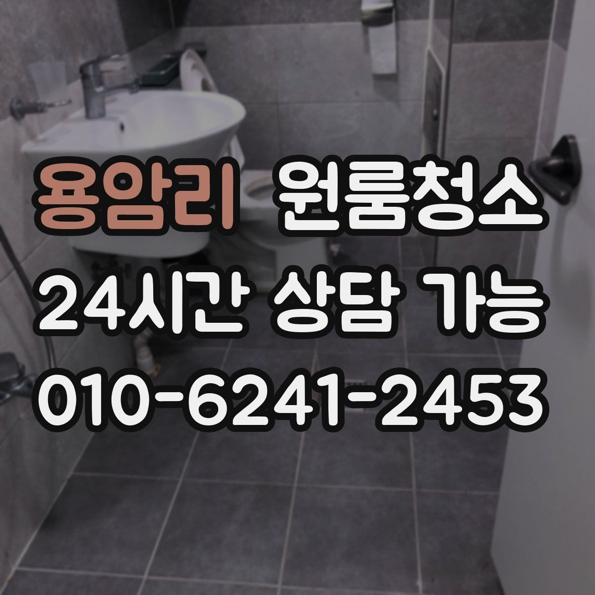 용암리 원룸청소