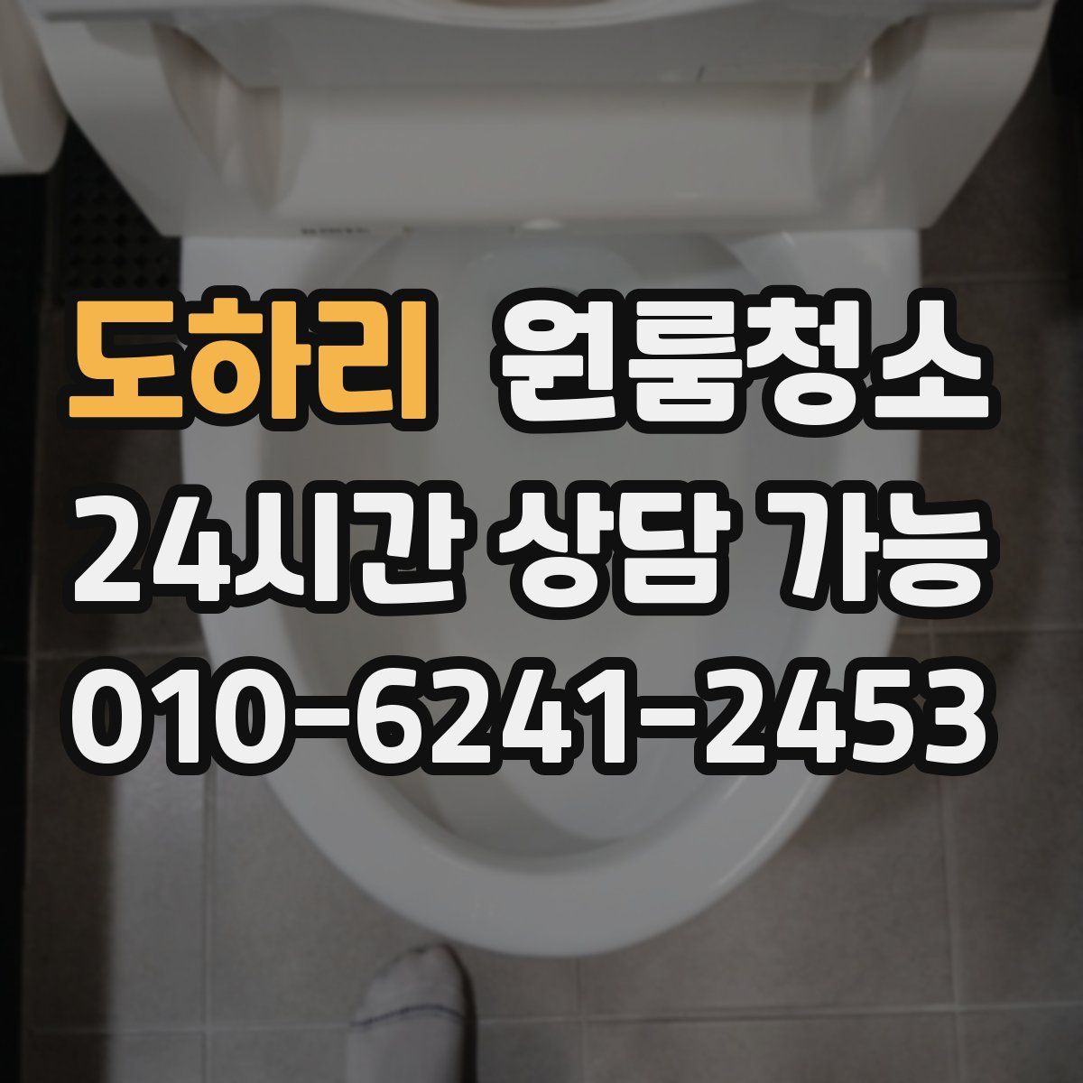 도하리 원룸청소