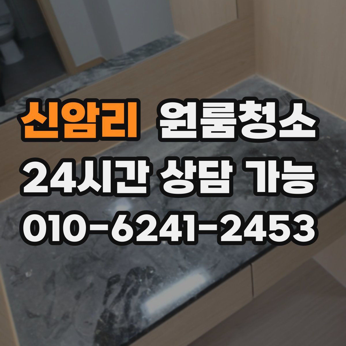 신암리 원룸청소