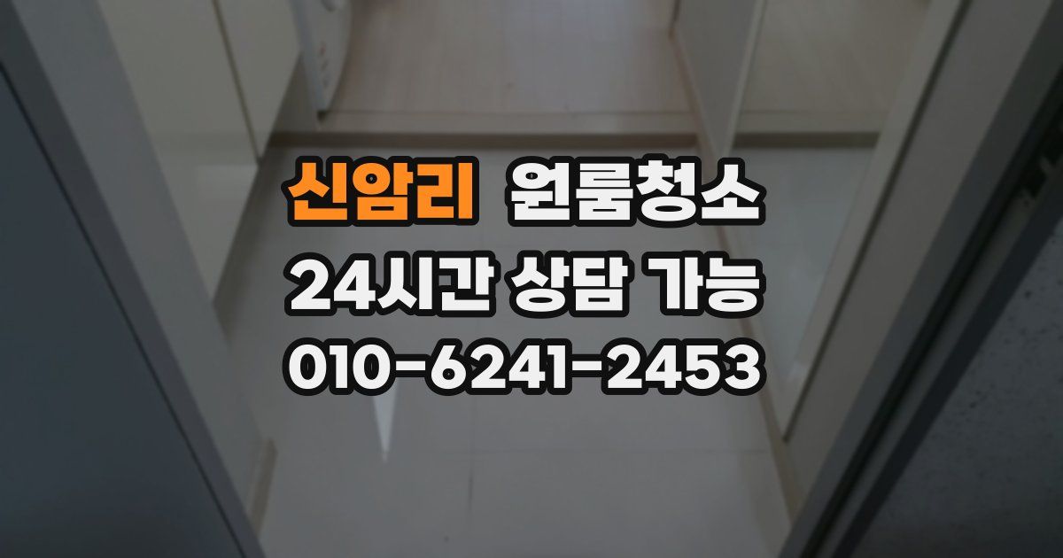 신암리 입주청소