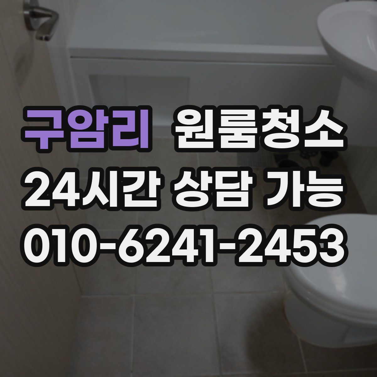 구암리 원룸청소