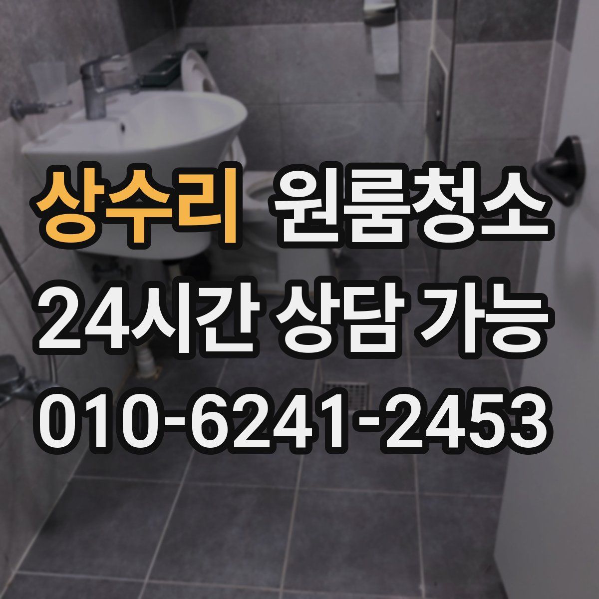 상수리 원룸청소