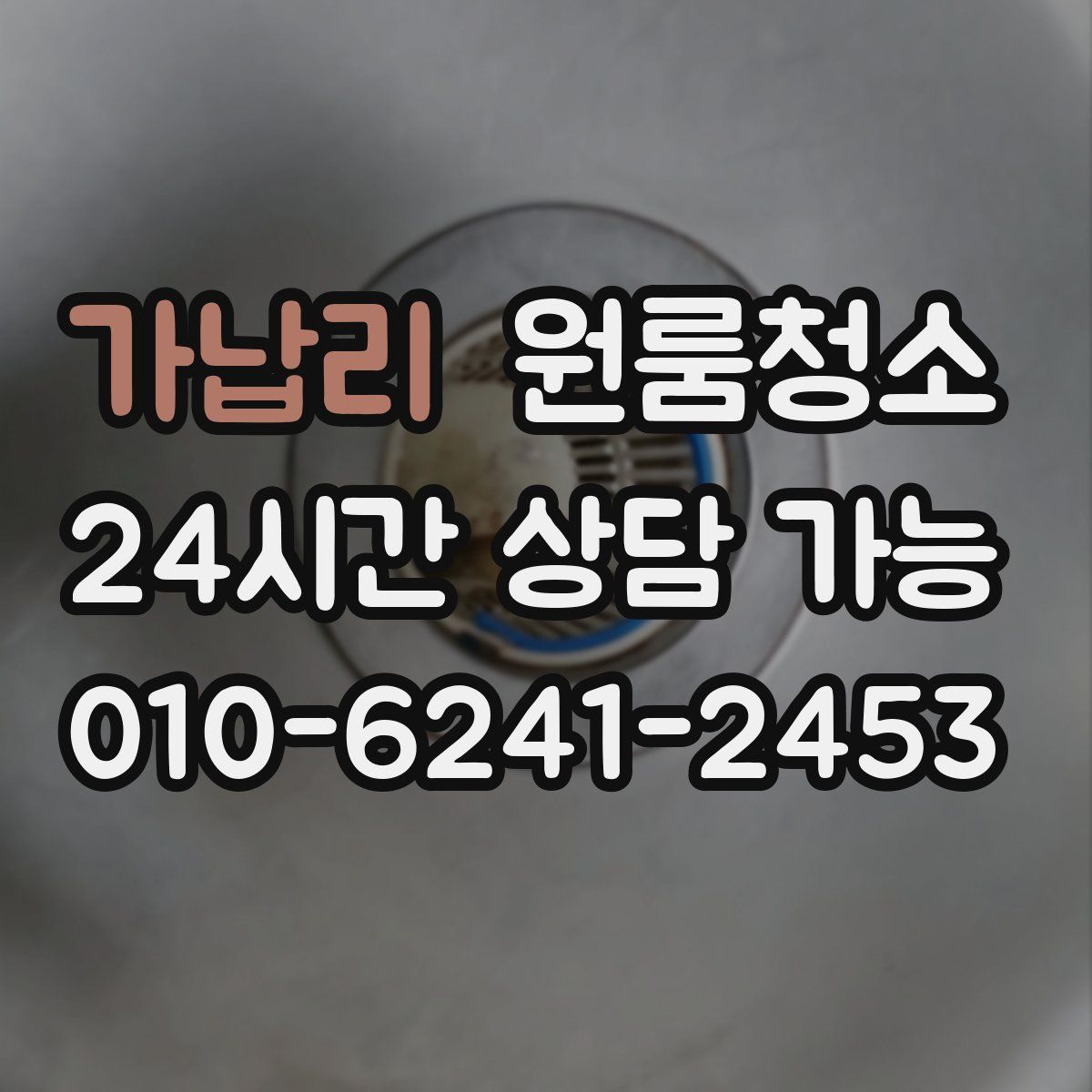 가납리 원룸청소