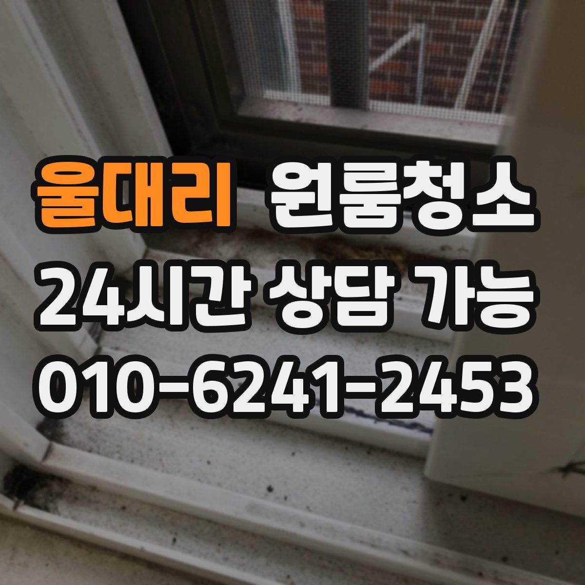 울대리 원룸청소