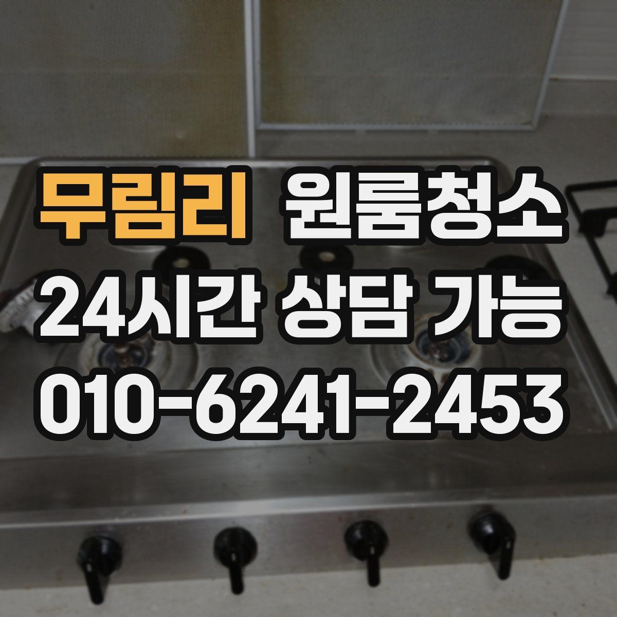 무림리 원룸청소