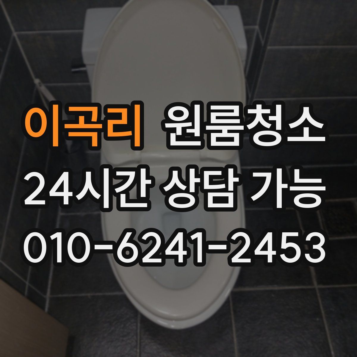 이곡리 원룸청소