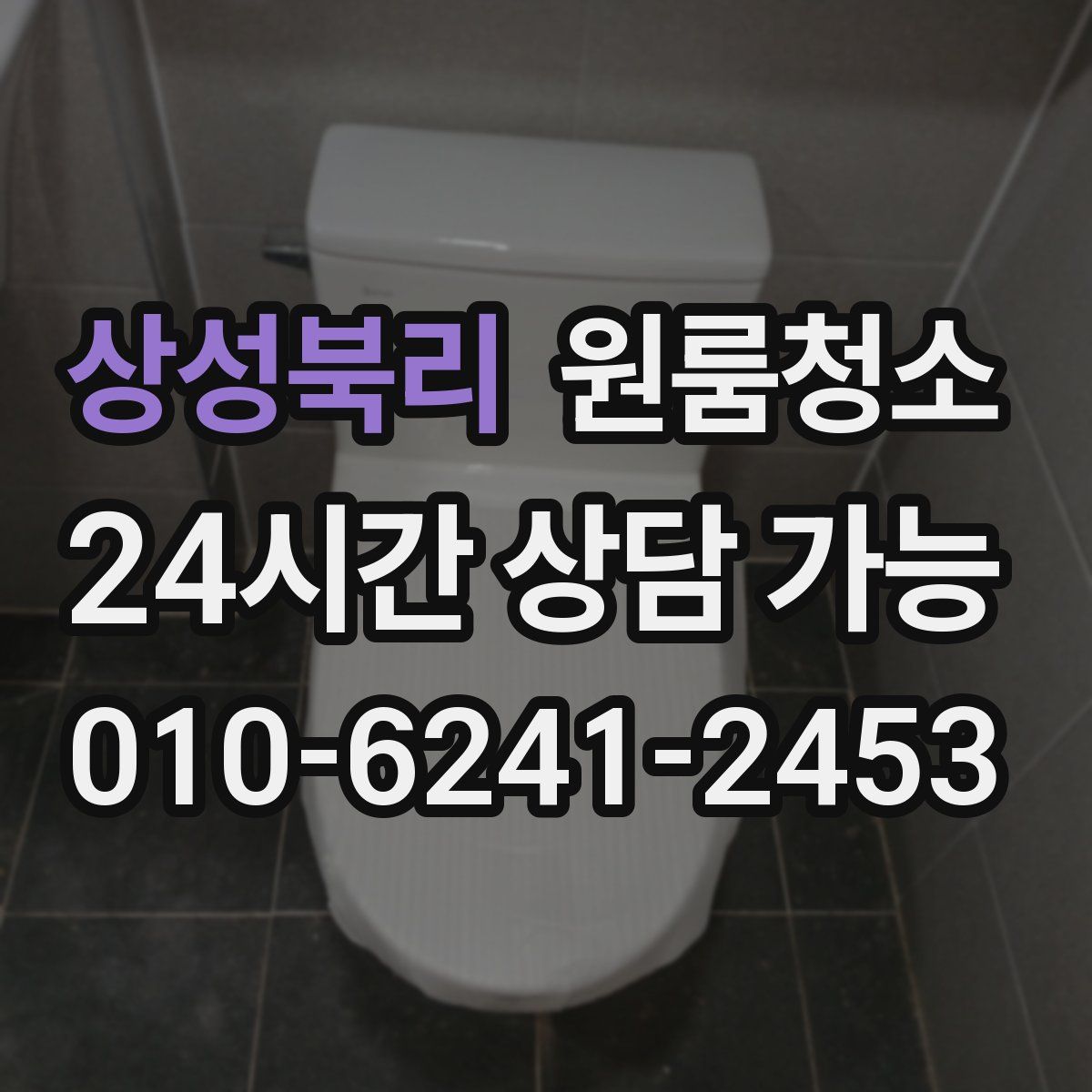 상성북리 원룸청소