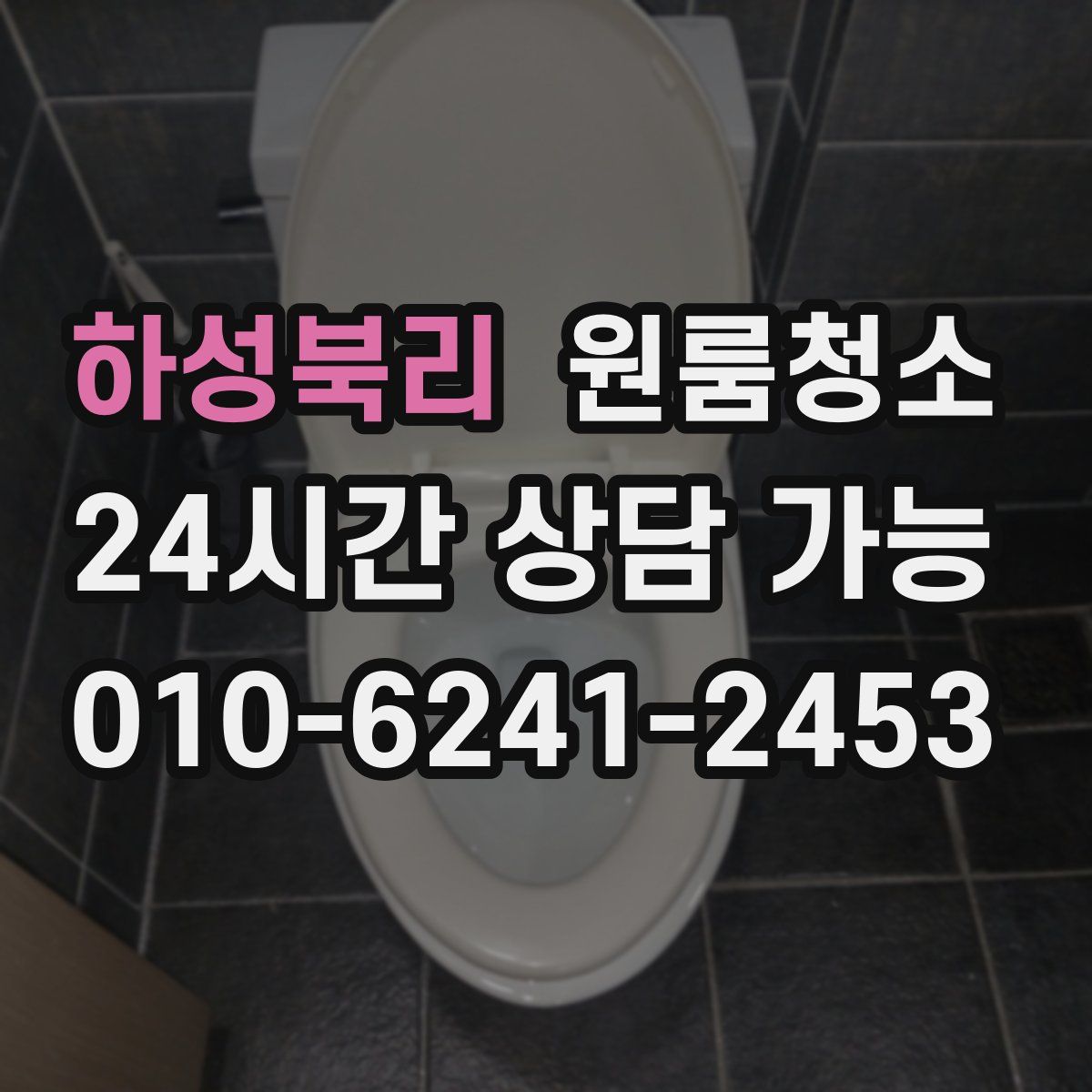 하성북리 원룸청소