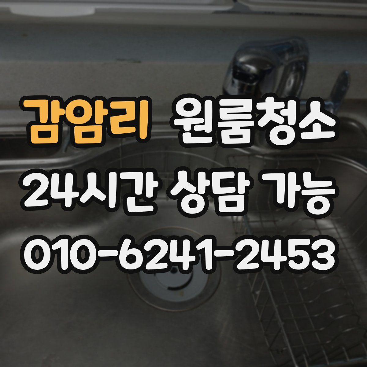 감암리 원룸청소