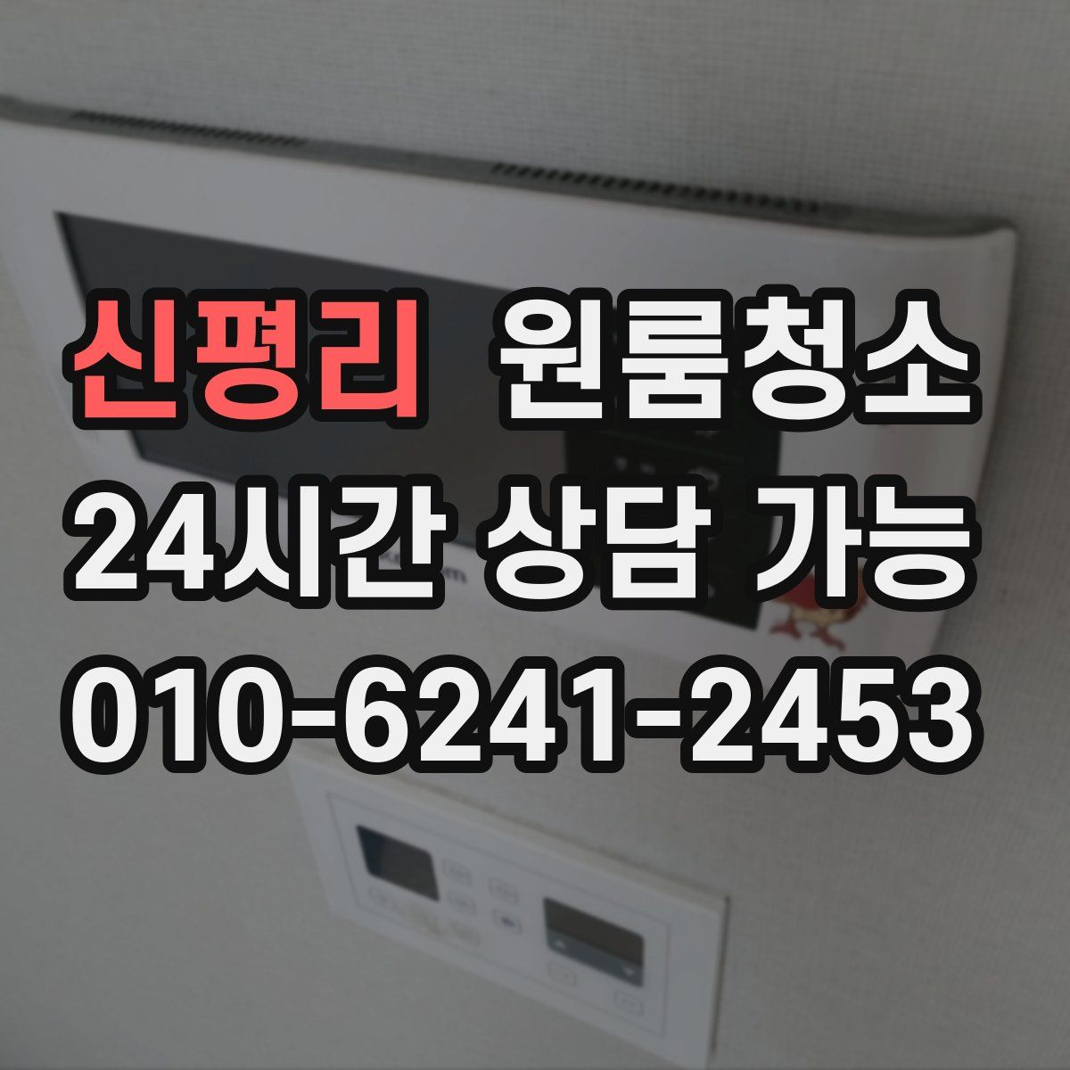 신평리 원룸청소
