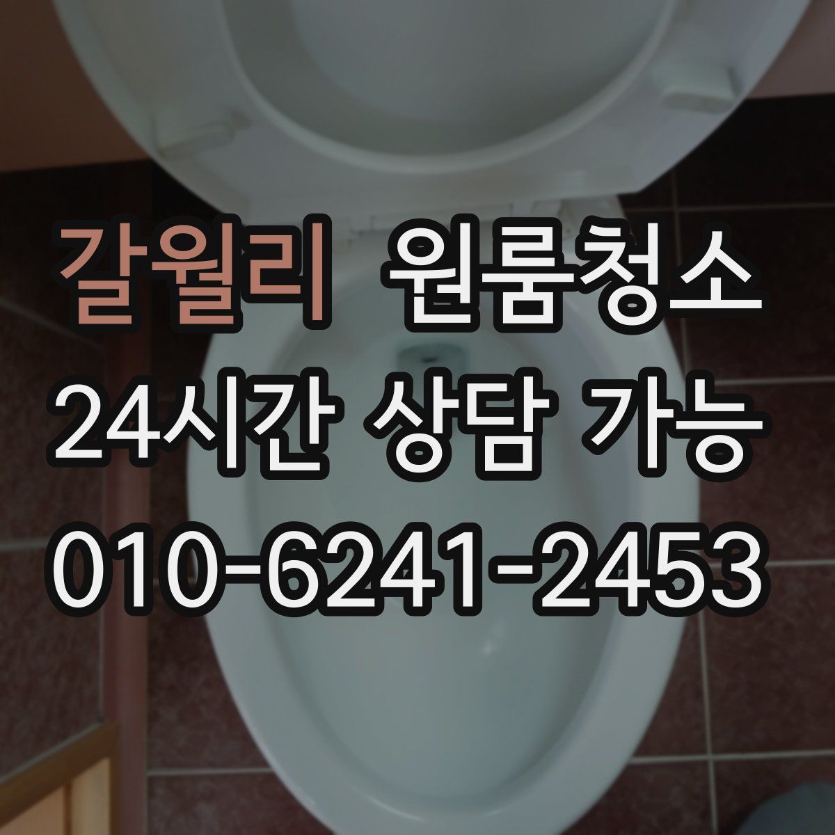 갈월리 원룸청소