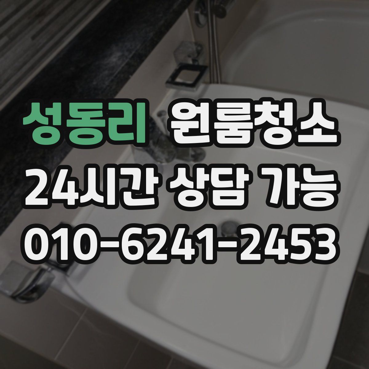 성동리 원룸청소