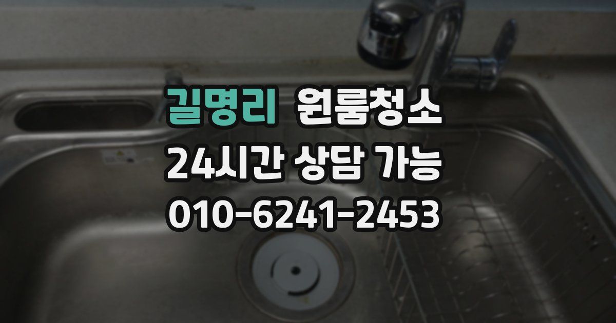 길명리 입주청소