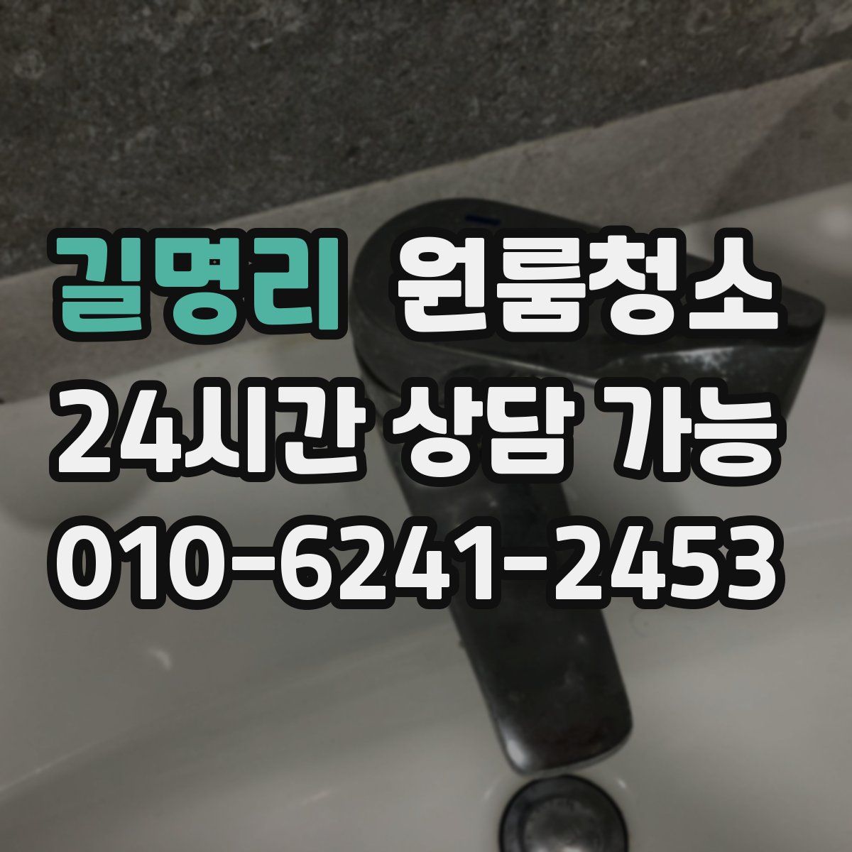 길명리 원룸청소