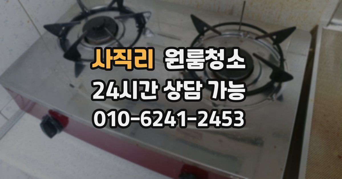 사직리 입주청소