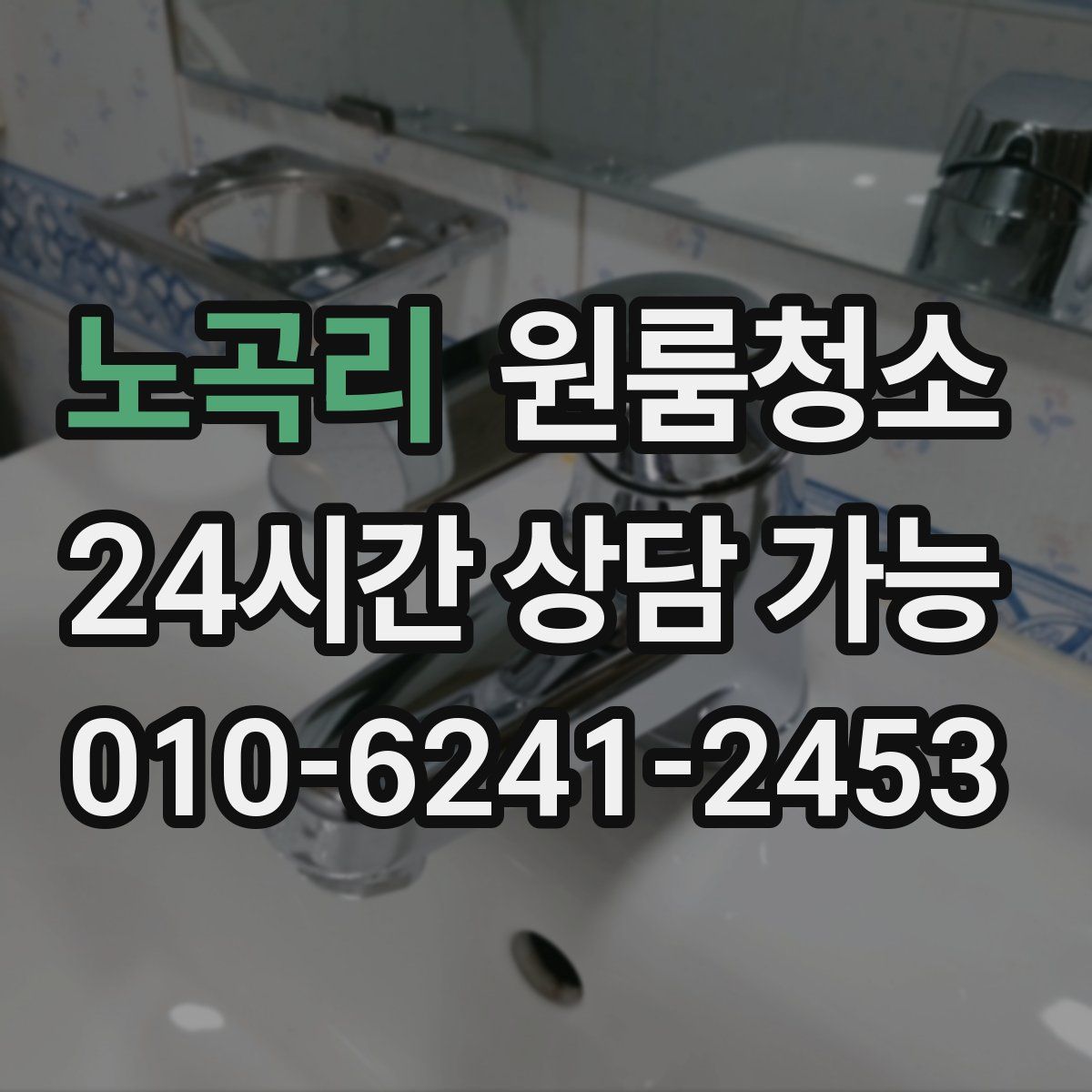 노곡리 원룸청소