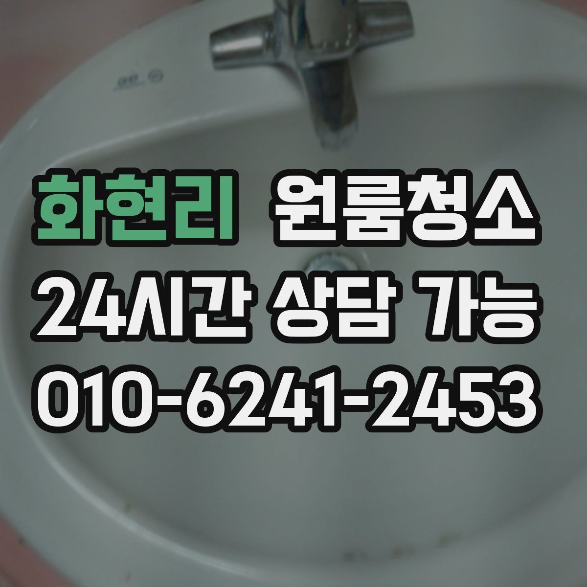 화현리 원룸청소