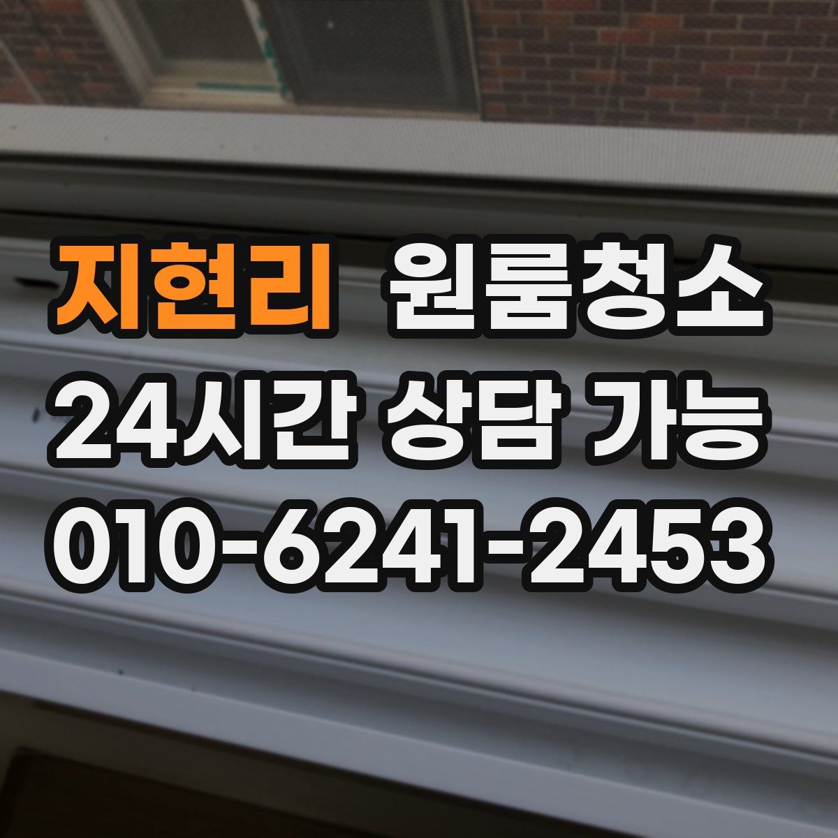 지현리 원룸청소