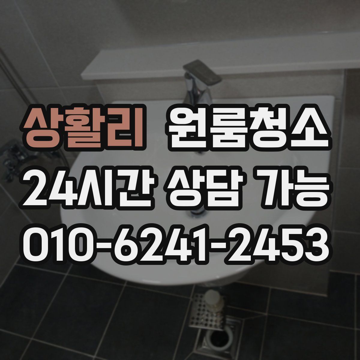 상활리 원룸청소