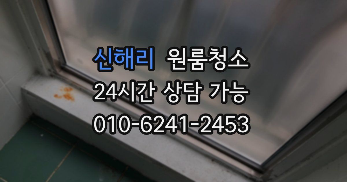 신해리 입주청소