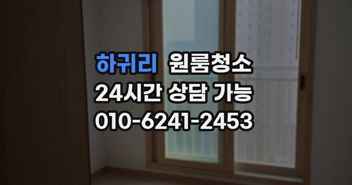 하귀리 입주청소