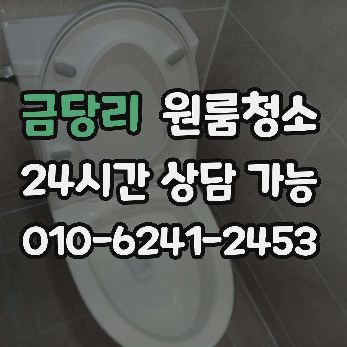 금당리 원룸청소