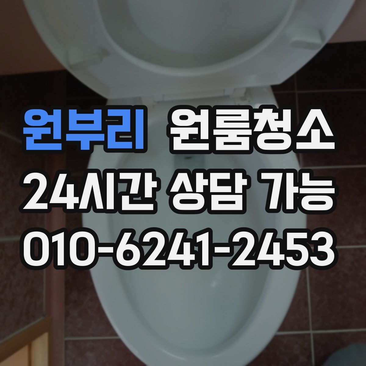 원부리 원룸청소