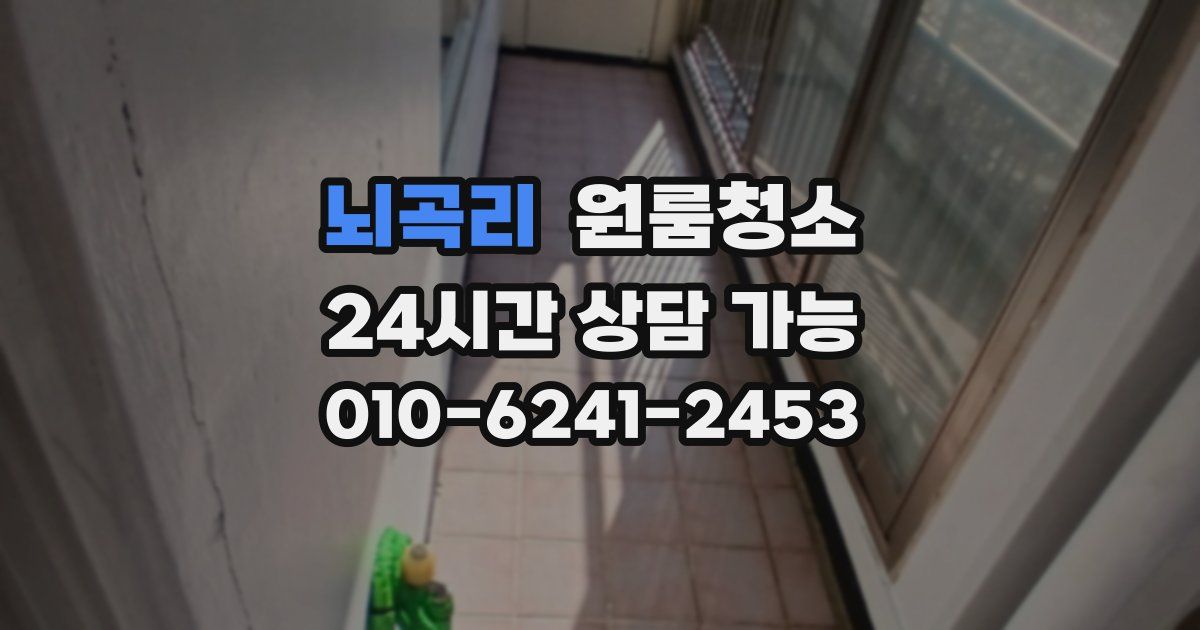 뇌곡리 입주청소