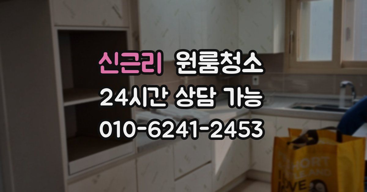 신근리 입주청소