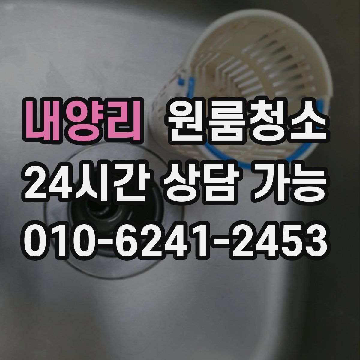 내양리 원룸청소