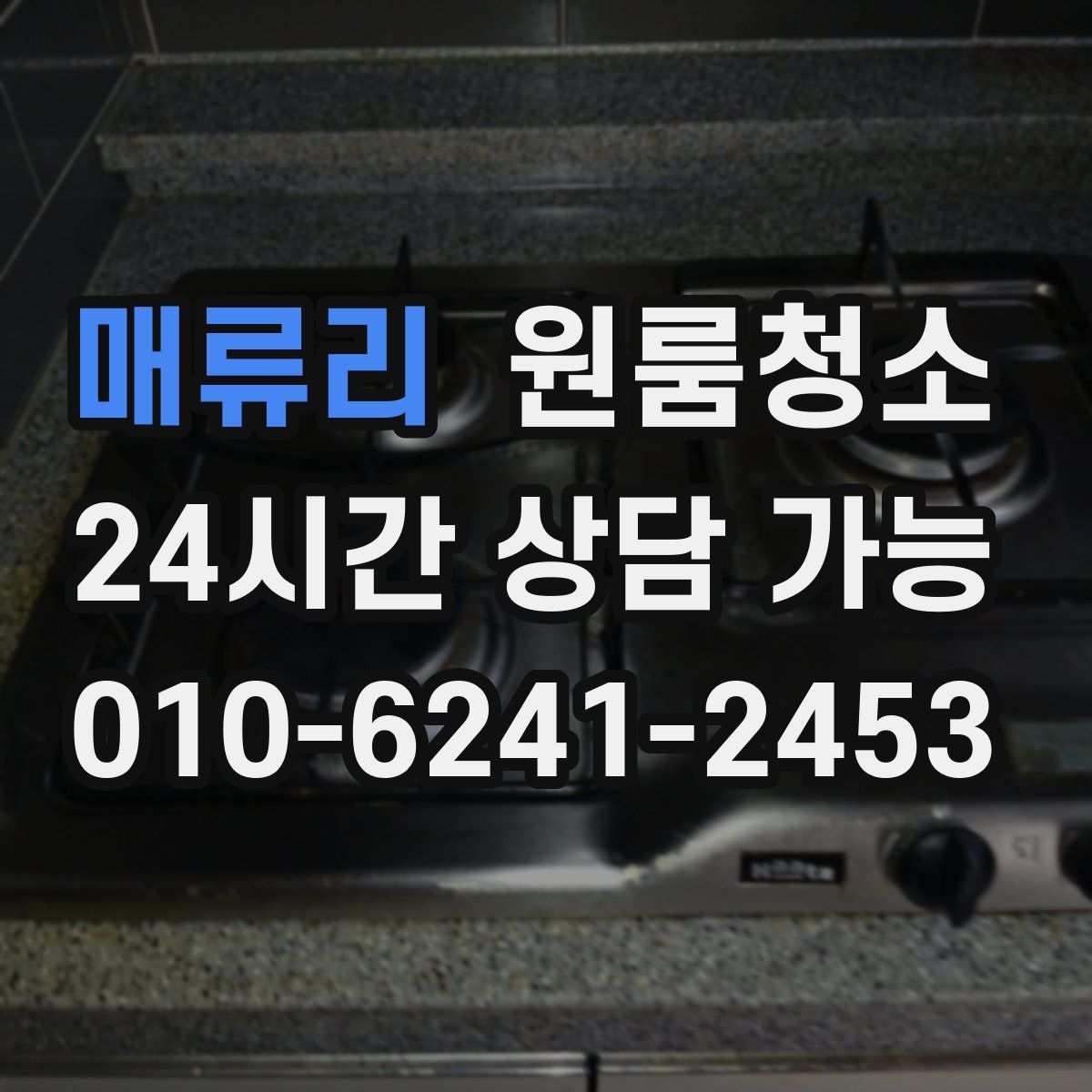 매류리 원룸청소
