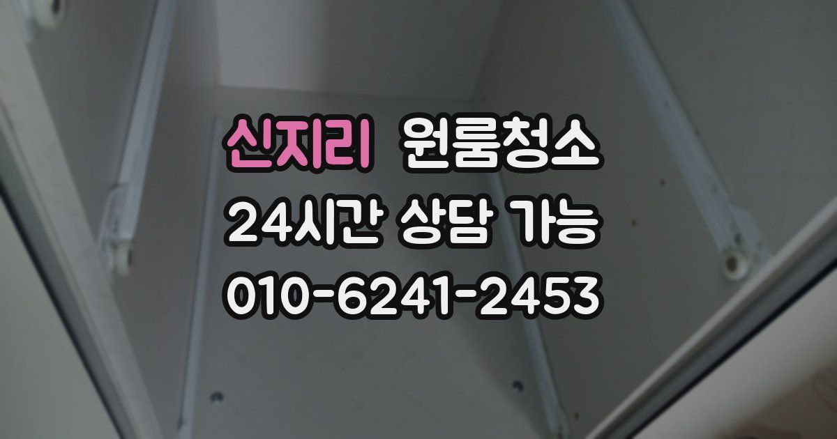 신지리 입주청소