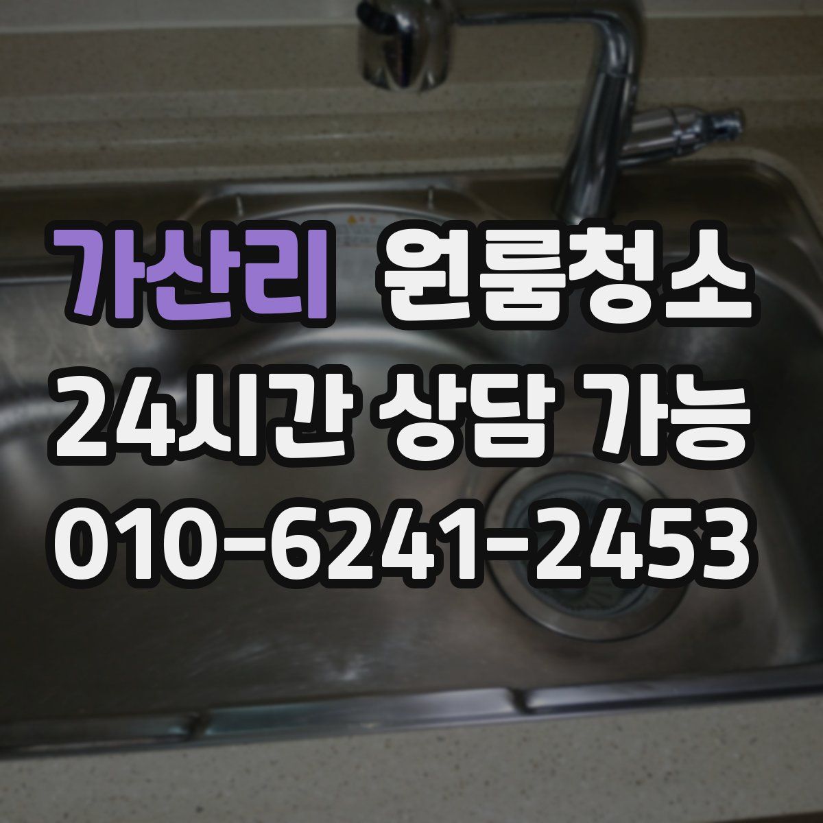 가산리 원룸청소