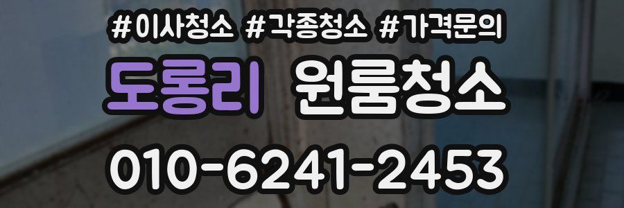 도롱리 이사청소