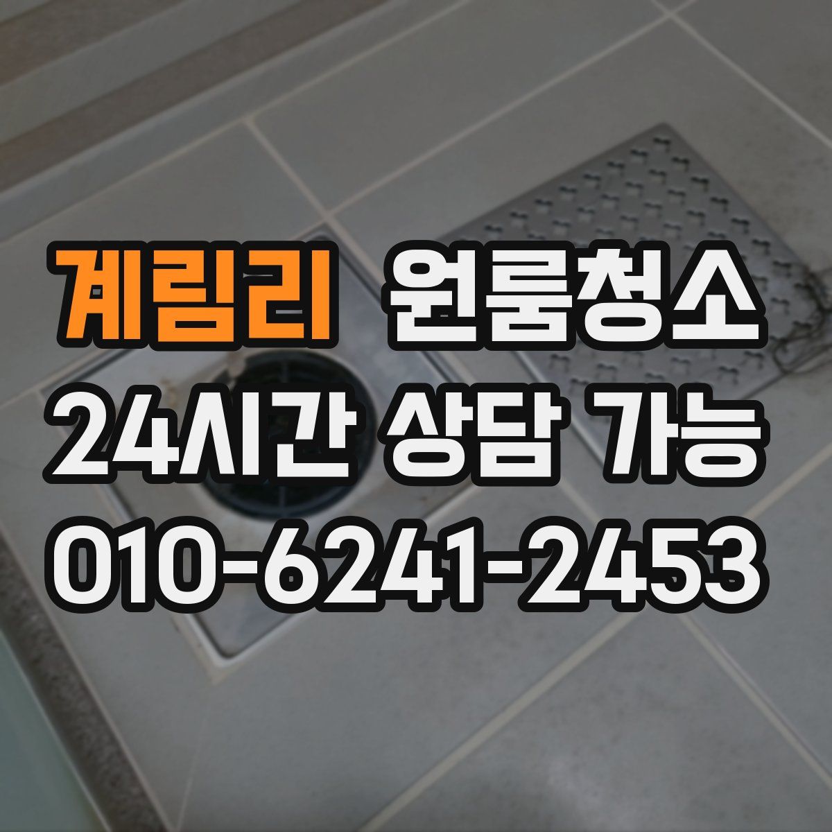 계림리 원룸청소