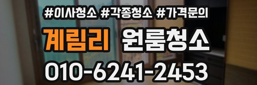 계림리 이사청소