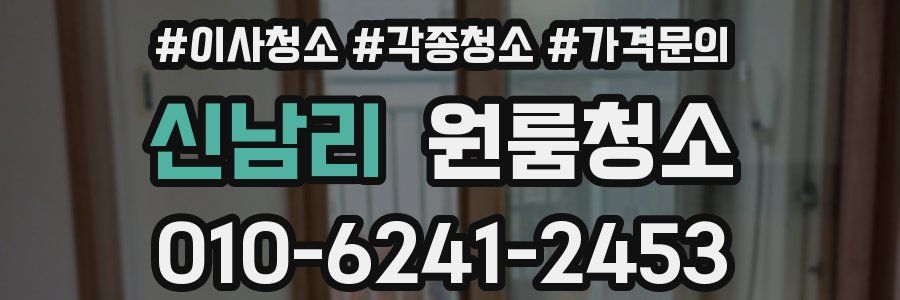 신남리 이사청소